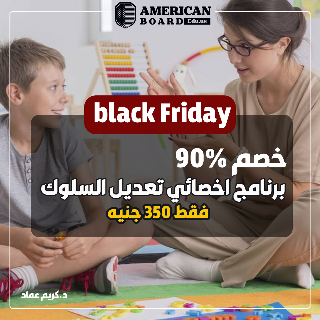 اخصائي تعديل سلوك للاطفال